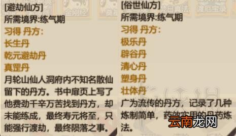 了不起的修仙模拟器丹药怎么炼 丹药种类及效果一览