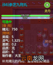 了不起的修仙模拟器丹药怎么炼 丹药种类及效果一览