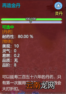 了不起的修仙模拟器丹药怎么炼 丹药种类及效果一览