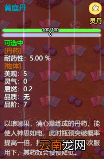 了不起的修仙模拟器丹药怎么炼 丹药种类及效果一览