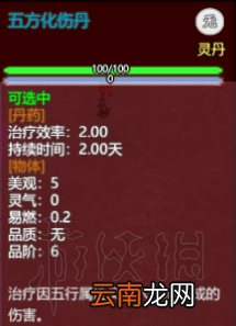 了不起的修仙模拟器丹药怎么炼 丹药种类及效果一览