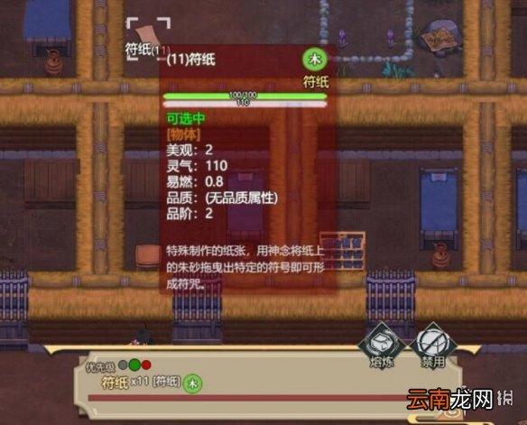 了不起的修仙模拟器怎么画符 画符技巧分享