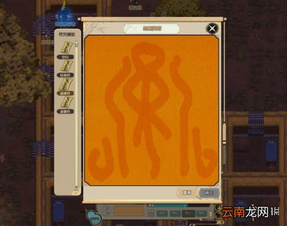 了不起的修仙模拟器怎么画符 画符技巧分享