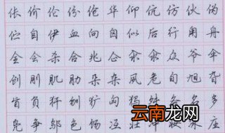 成人硬笔练字速成方法 你知道吗