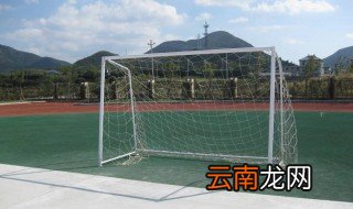 足球球门标准尺寸 你都知道吗