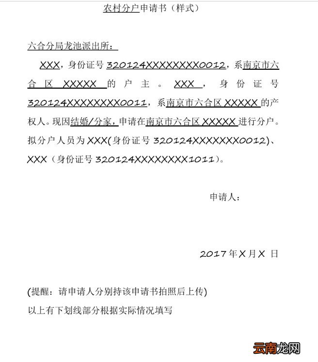 南京农村结婚分户材料是什么