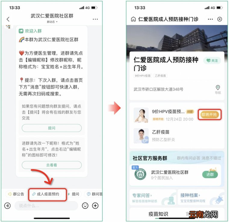 时间+流程 武汉仁爱医院九价hpv疫苗预约指南