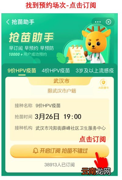 医鹿app怎么预约武汉hpv疫苗？附预约流程