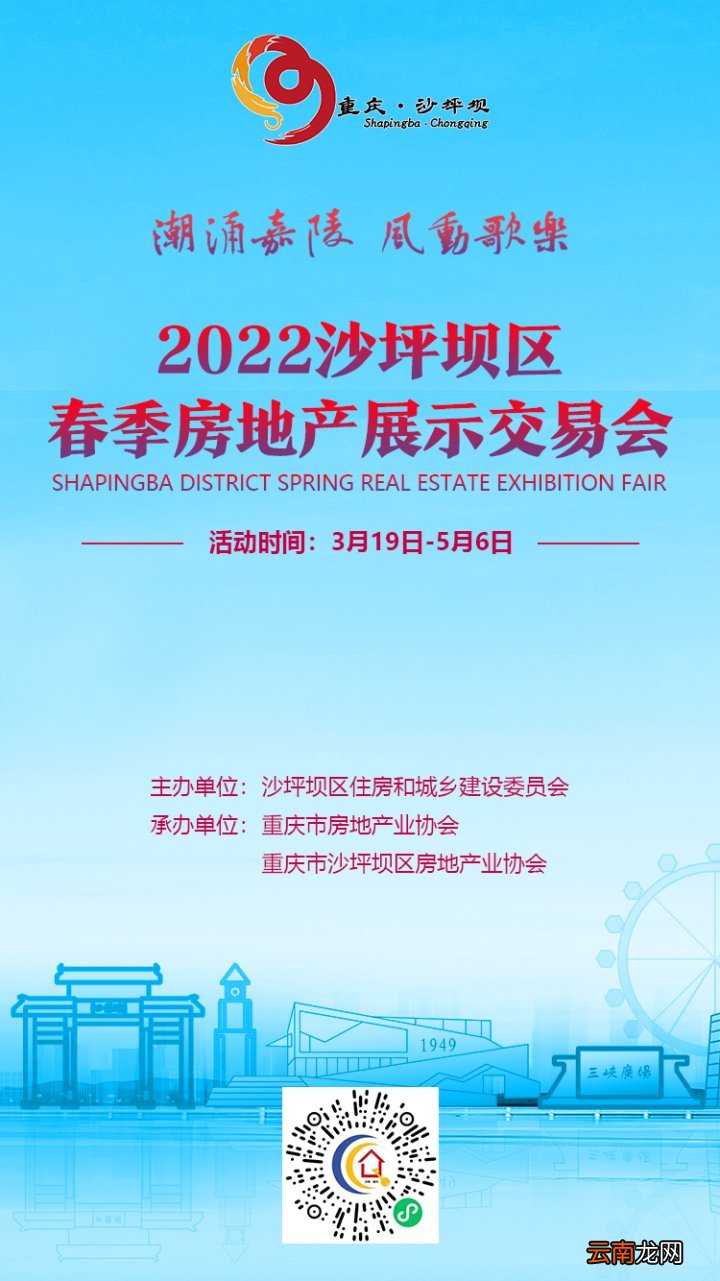 2022沙坪坝春季房交会