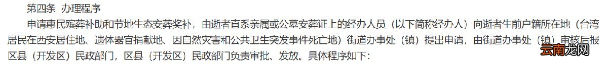 西安节地生态安葬奖补去哪办理