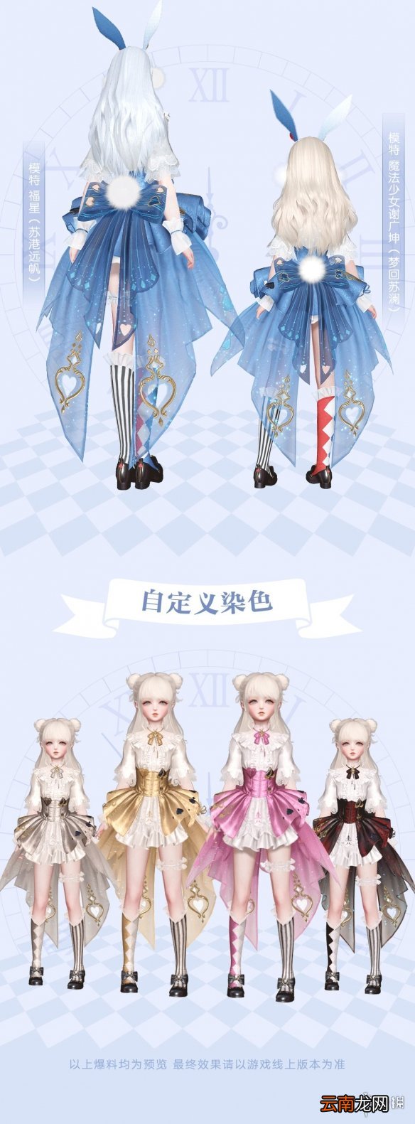 天谕手游爱丽丝时装怎么样 天谕手游爱丽丝梦游仙境时装展示_爱丽丝