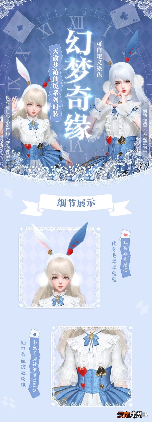 天谕手游爱丽丝时装怎么样 天谕手游爱丽丝梦游仙境时装展示_爱丽丝
