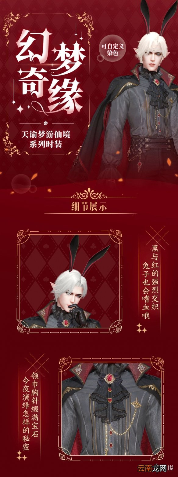 天谕手游爱丽丝时装怎么样 天谕手游爱丽丝梦游仙境时装展示_爱丽丝