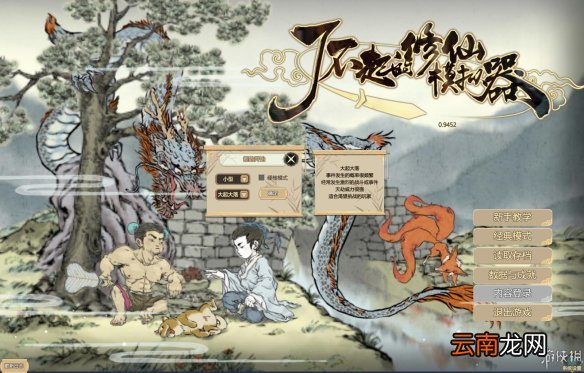 了不起的修仙模拟器图文攻略+风水+采集制造+突破历练 游戏及攻略介绍
