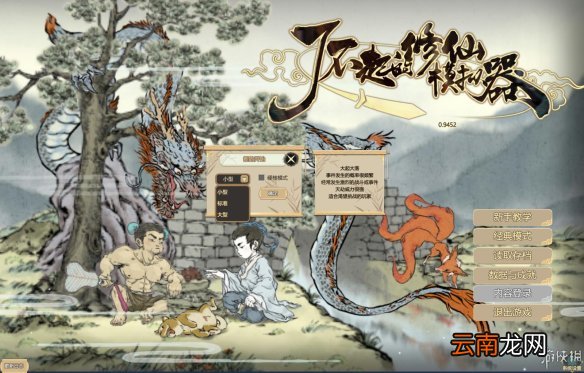 了不起的修仙模拟器图文攻略+风水+采集制造+突破历练 游戏及攻略介绍