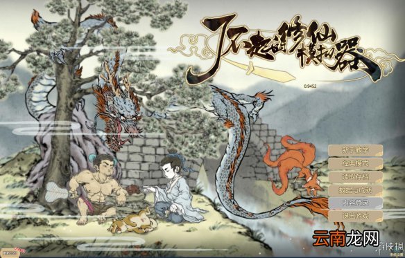 了不起的修仙模拟器图文攻略+风水+采集制造+突破历练 游戏及攻略介绍