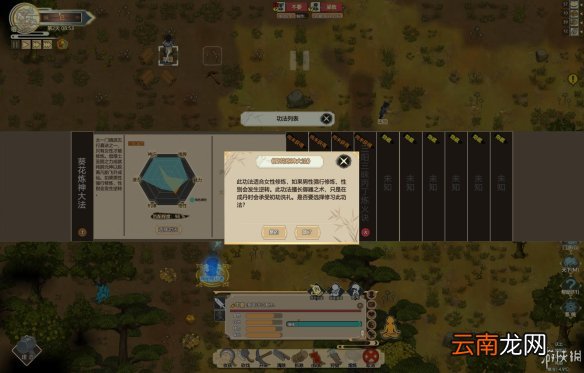 了不起的修仙模拟器图文攻略+风水+采集制造+突破历练 游戏及攻略介绍