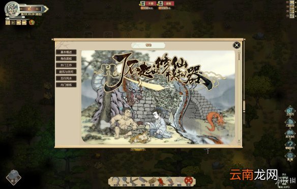 了不起的修仙模拟器图文攻略+风水+采集制造+突破历练 游戏及攻略介绍