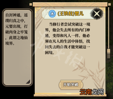 了不起的修仙模拟器修炼系统图文介绍 功法及修行玩法介绍
