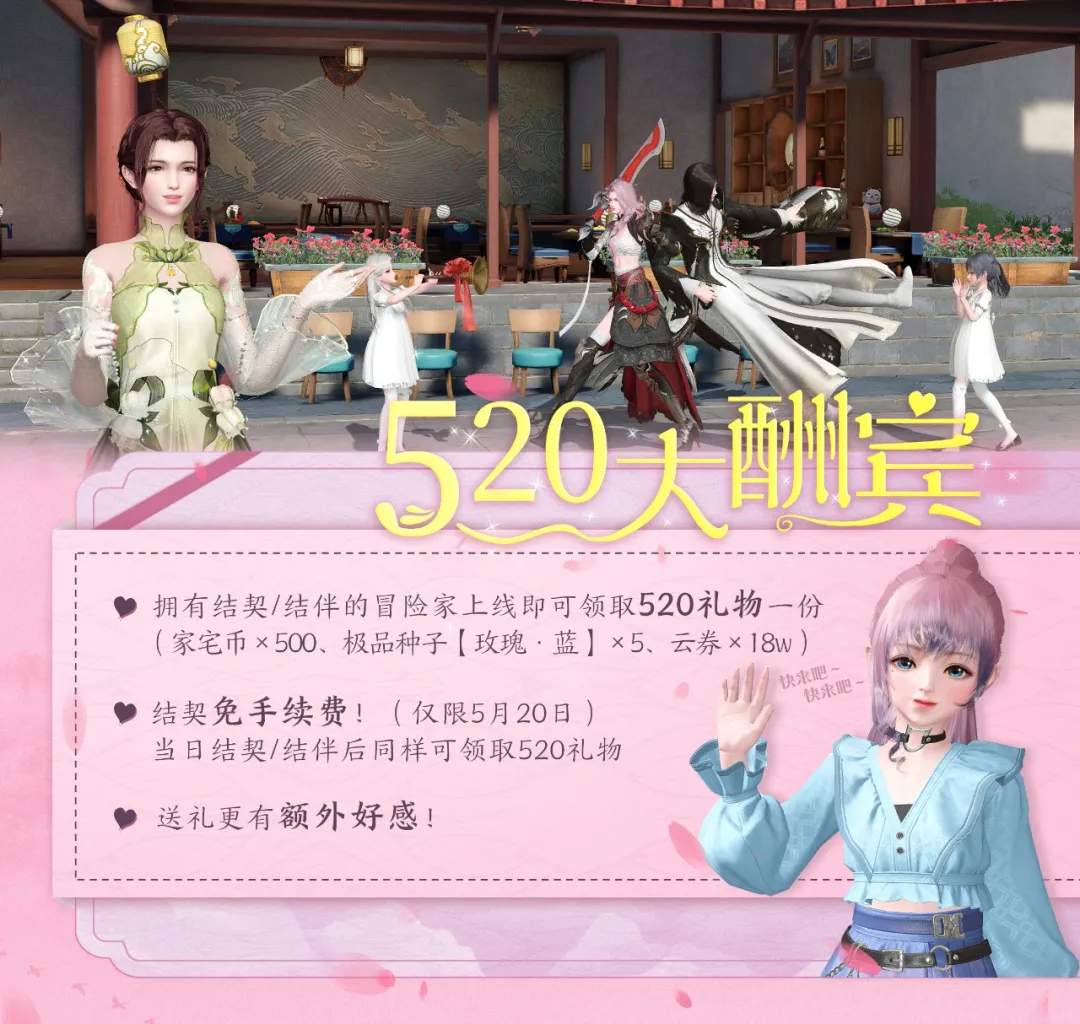 天谕手游520活动有什么 天谕手游520主题活动介绍