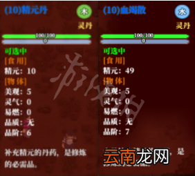 了不起的修仙模拟器符咒+法宝+丹药作用介绍 丹药有什么用