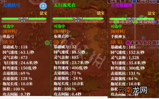 了不起的修仙模拟器符咒+法宝+丹药作用介绍 丹药有什么用