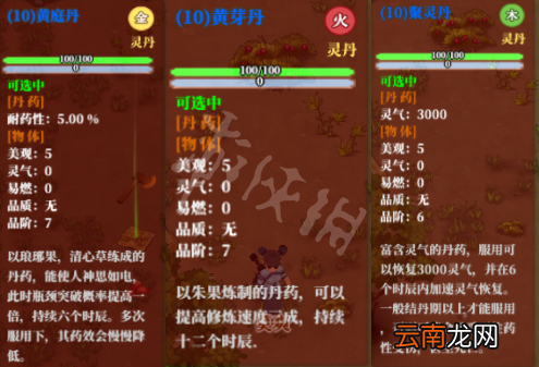 了不起的修仙模拟器符咒+法宝+丹药作用介绍 丹药有什么用