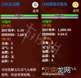 了不起的修仙模拟器符咒+法宝+丹药作用介绍 丹药有什么用