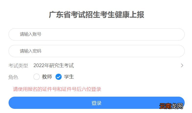 2022年广东考研初试健康上报入口