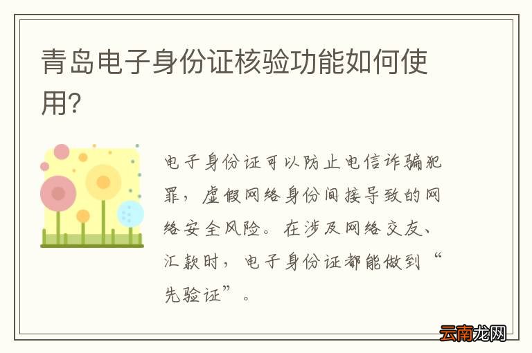青岛电子身份证核验功能如何使用？