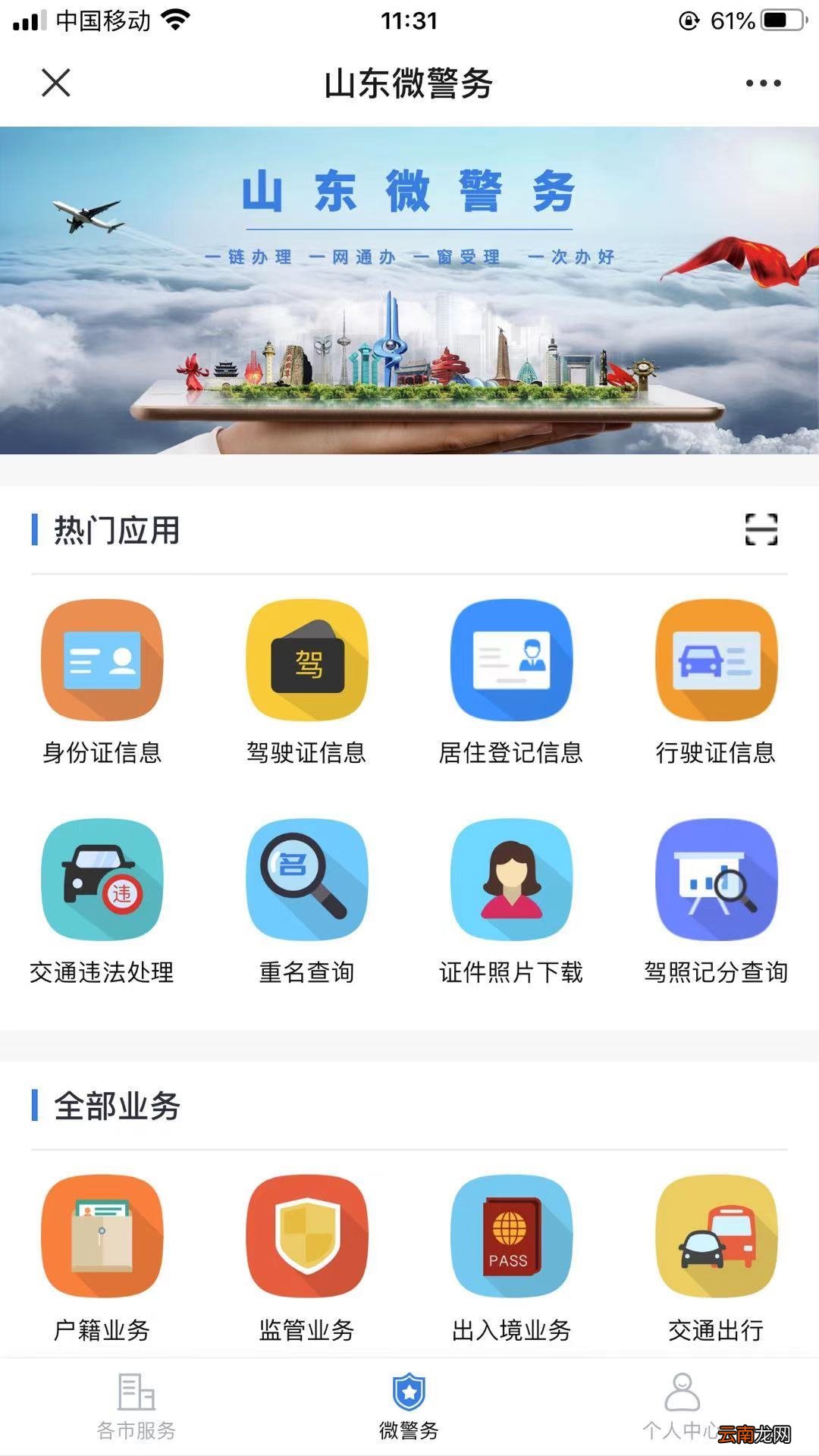 青岛电子身份证如何申领