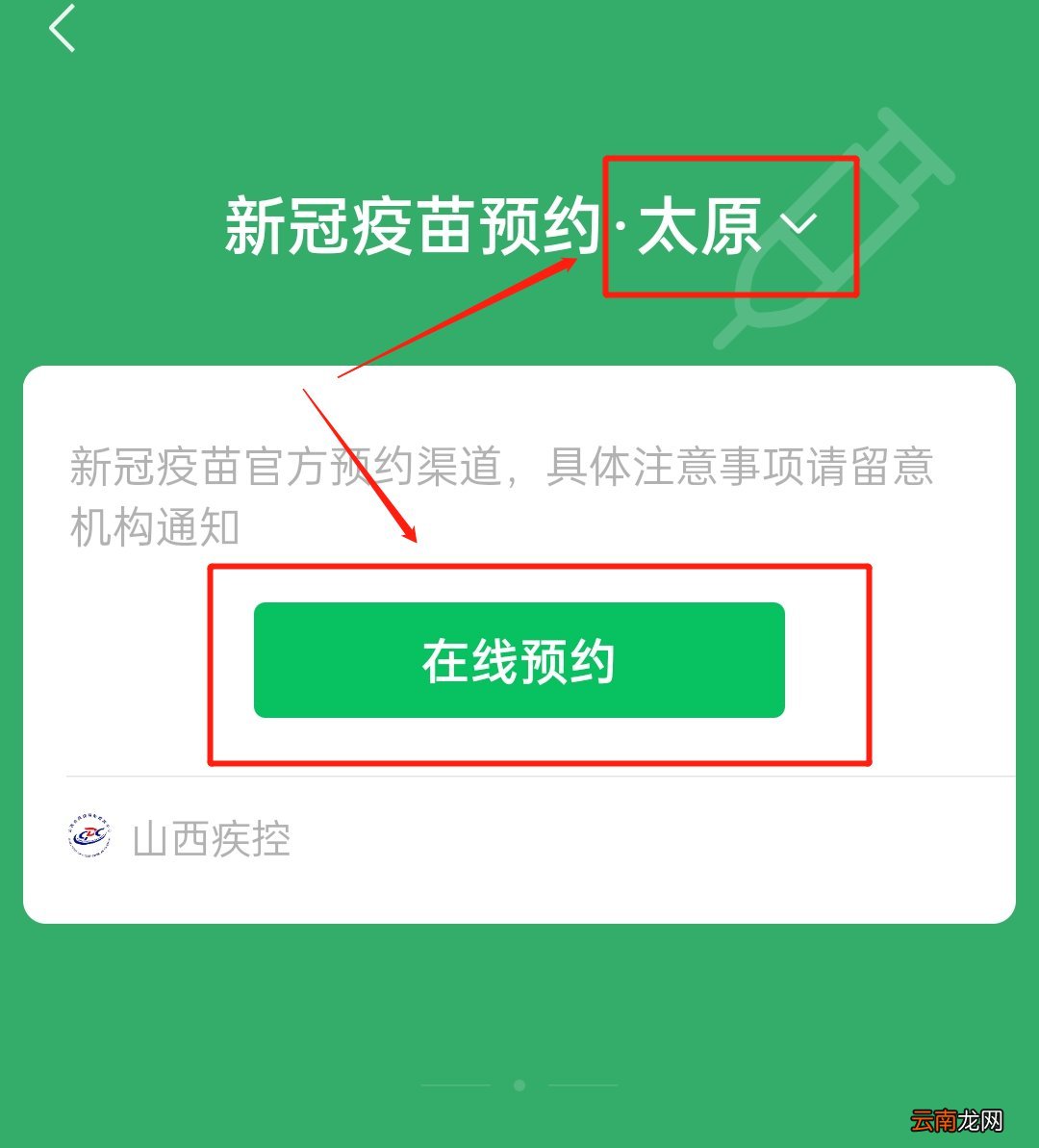 太原未成年新冠疫苗在哪里预约