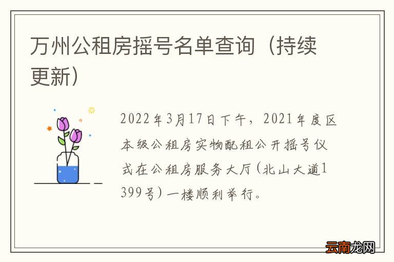 持续更新 万州公租房摇号名单查询