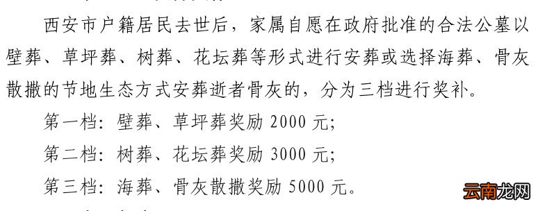 西安节地生态安葬奖补对象