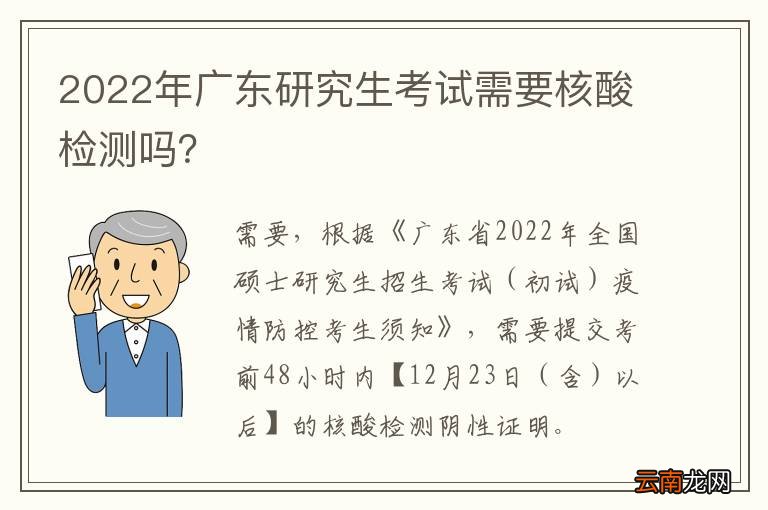 2022年广东研究生考试需要核酸检测吗？