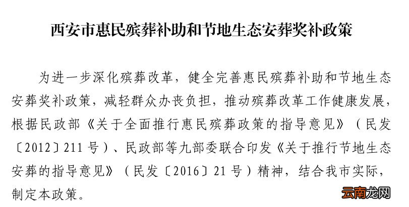西安节地生态安葬奖补怎么办理