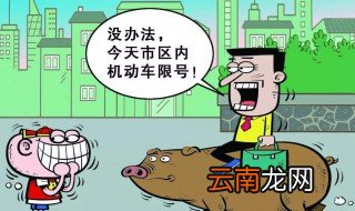铜川限号怎样计算 限行时间和区域