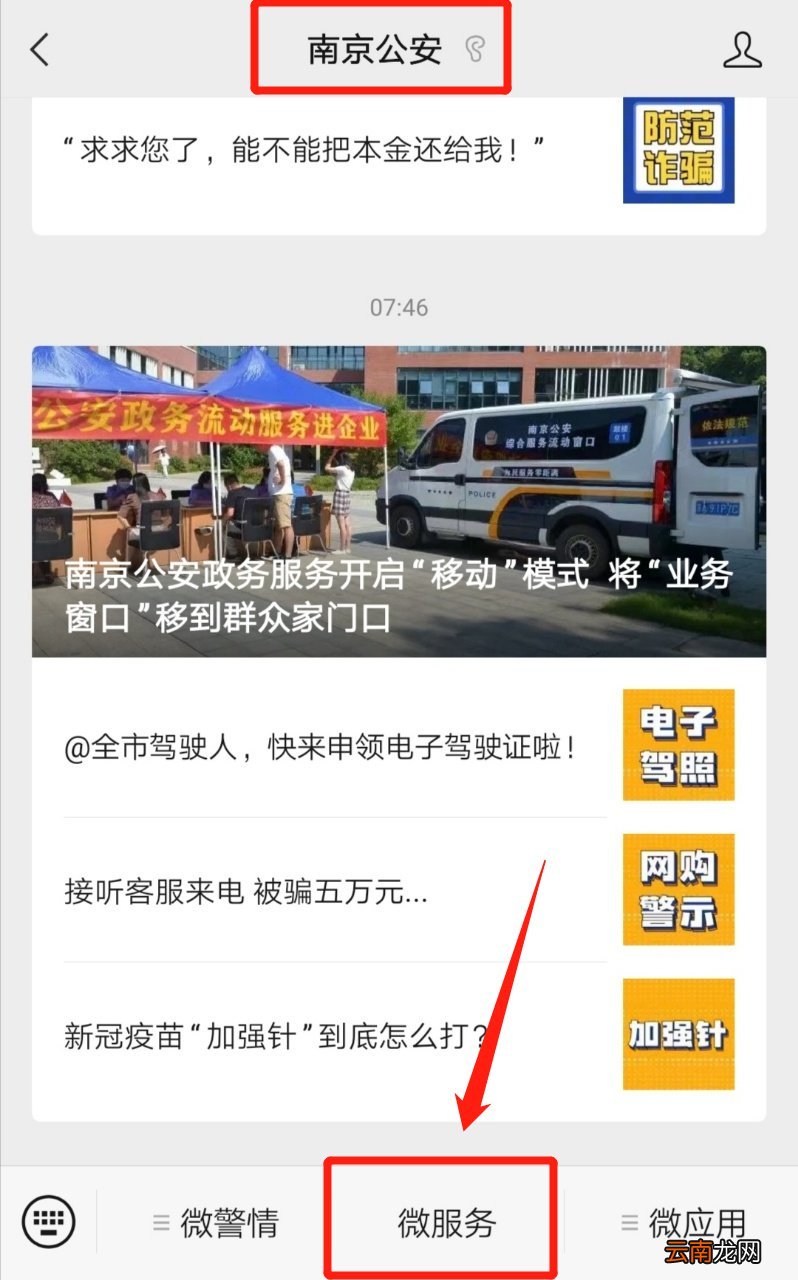 南京农村分户手机申请操作步骤