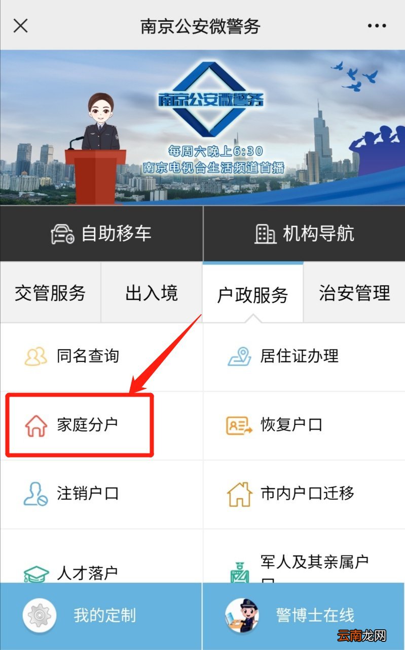 南京农村分户手机申请操作步骤
