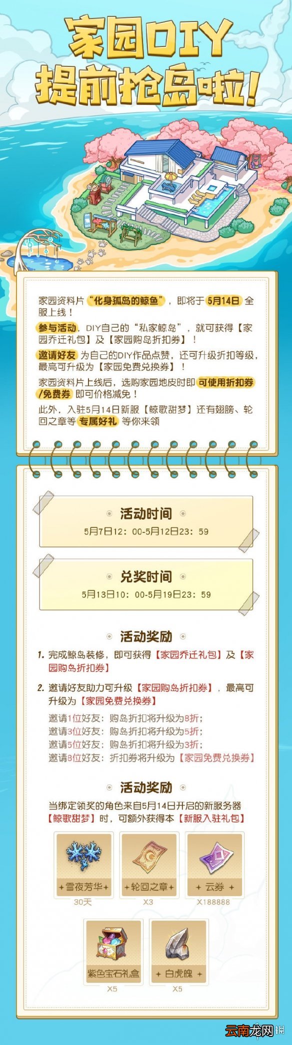 天谕手游家园怎么进 天谕手游家园diy提前抢岛活动介绍