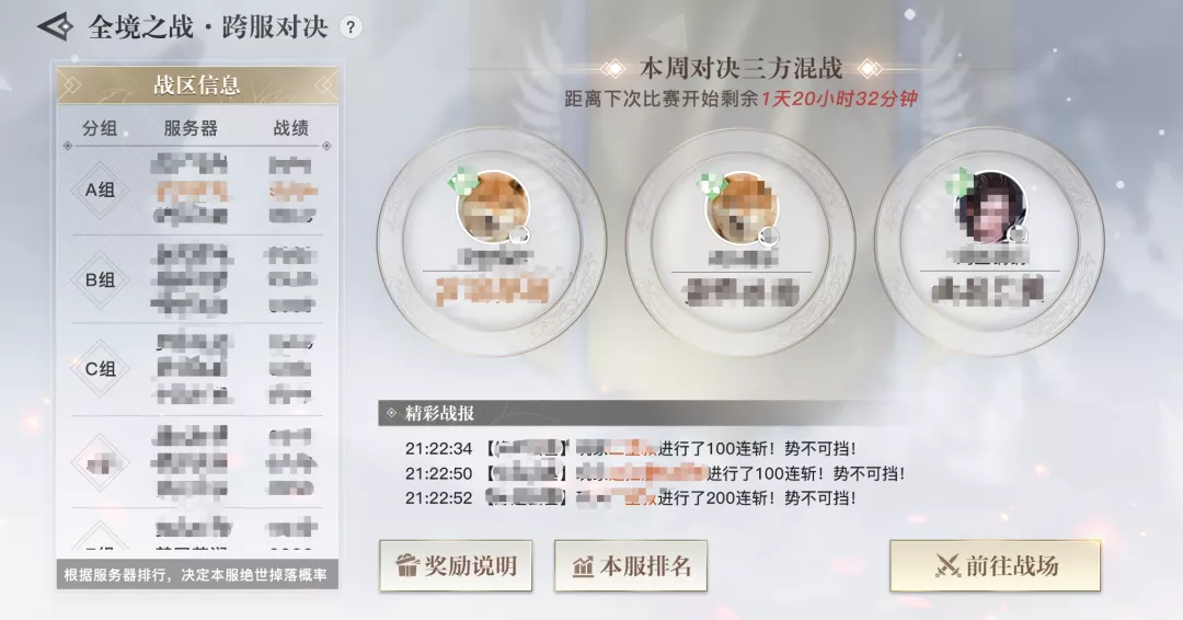 天谕手游更新5月6日预告 天谕手游举世争锋积分赛开始跨服boss战