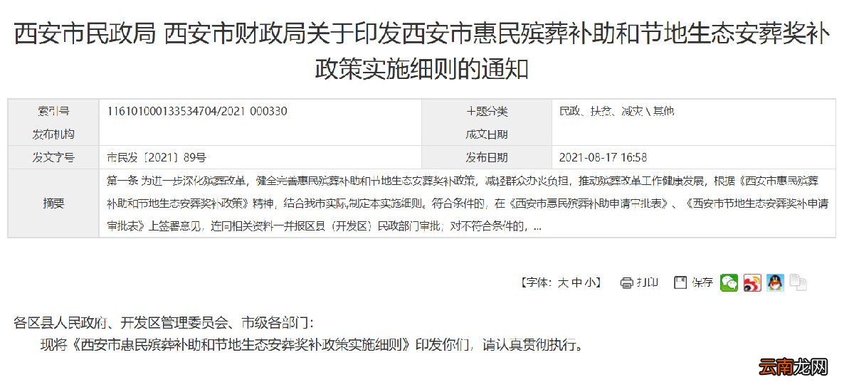 西安节地生态安葬奖补政策