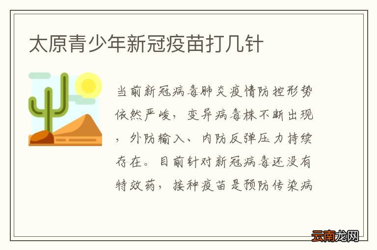 太原青少年新冠疫苗打几针