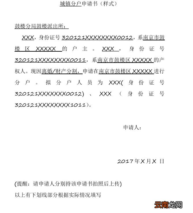 南京城镇分户申请书怎么写