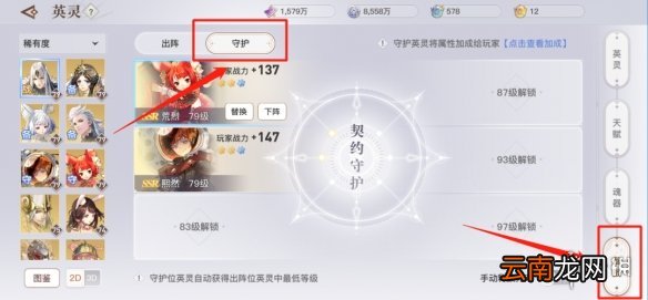 天谕手游英灵守护作用介绍 天谕手游英灵守护有什么用