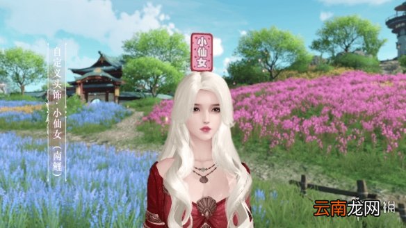 天谕手游4月29日新外观 天谕手游自定义头饰小仙女冷漠