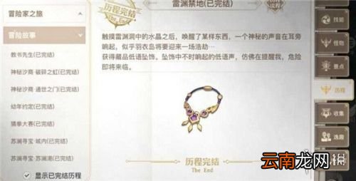 天谕手游雷渊禁地任务攻略 天谕手游冒险故事雷渊禁地怎么做