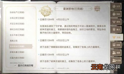 天谕手游雷渊禁地任务攻略 天谕手游冒险故事雷渊禁地怎么做