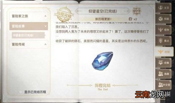天谕手游仰望星空任务攻略 天谕手游冒险故事仰望星空怎么做