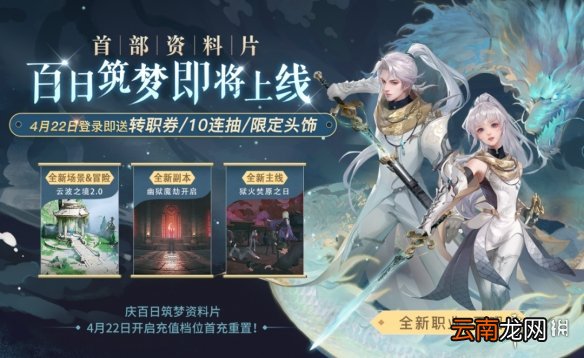 天谕手游新职业天昭上线福利有哪些 天谕手游新版本福利介绍